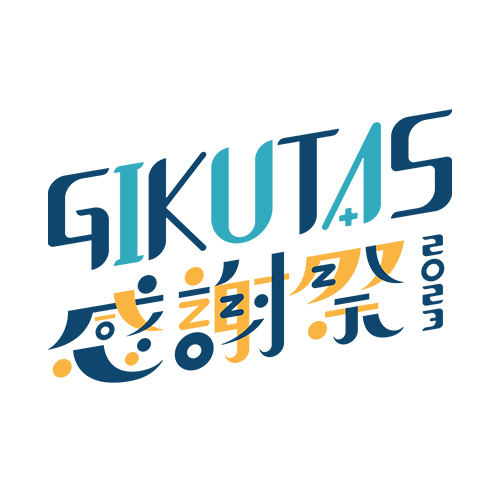 「GIKUTAS感謝祭 2023」開催のお知らせ